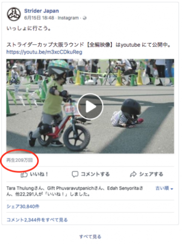ストライダーカップ2018大阪で子供が助ける